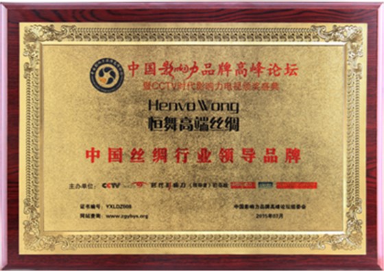 中国丝绸行业领导品牌