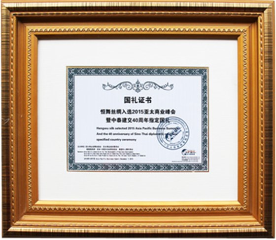 国礼证书