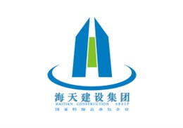海天建设集团