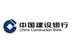 中国建设银行