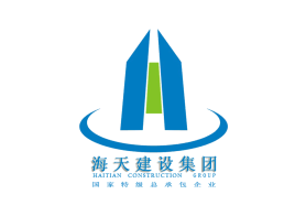 海天建设集团