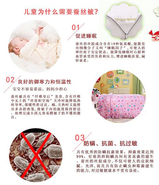 儿童蚕丝被