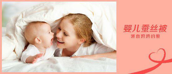 婴儿蚕丝被