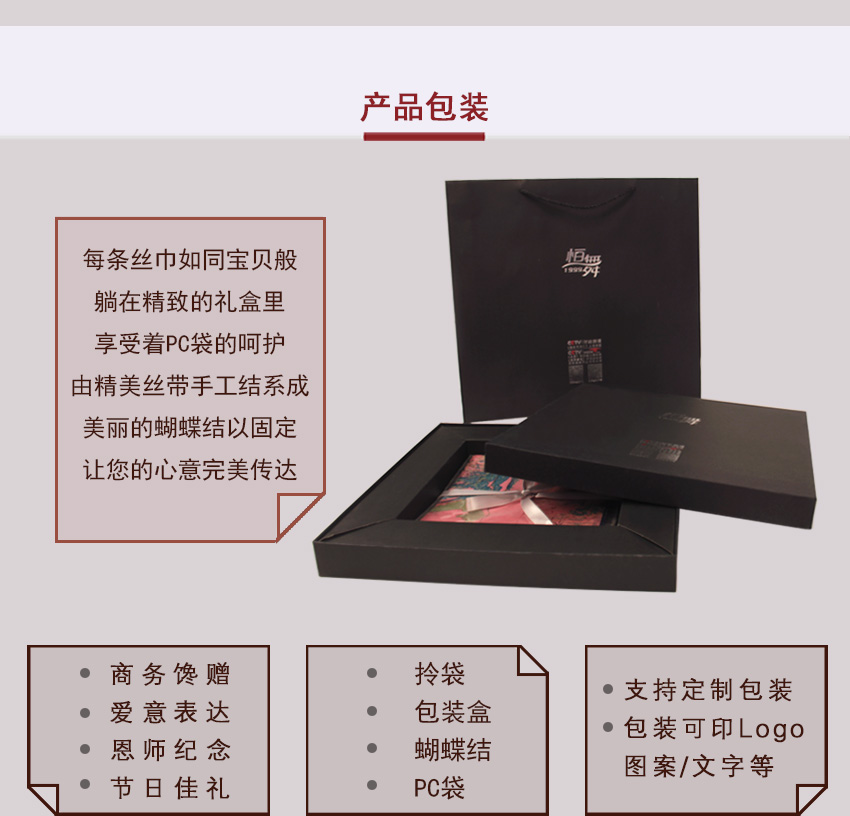 丝绸礼品定制页_05