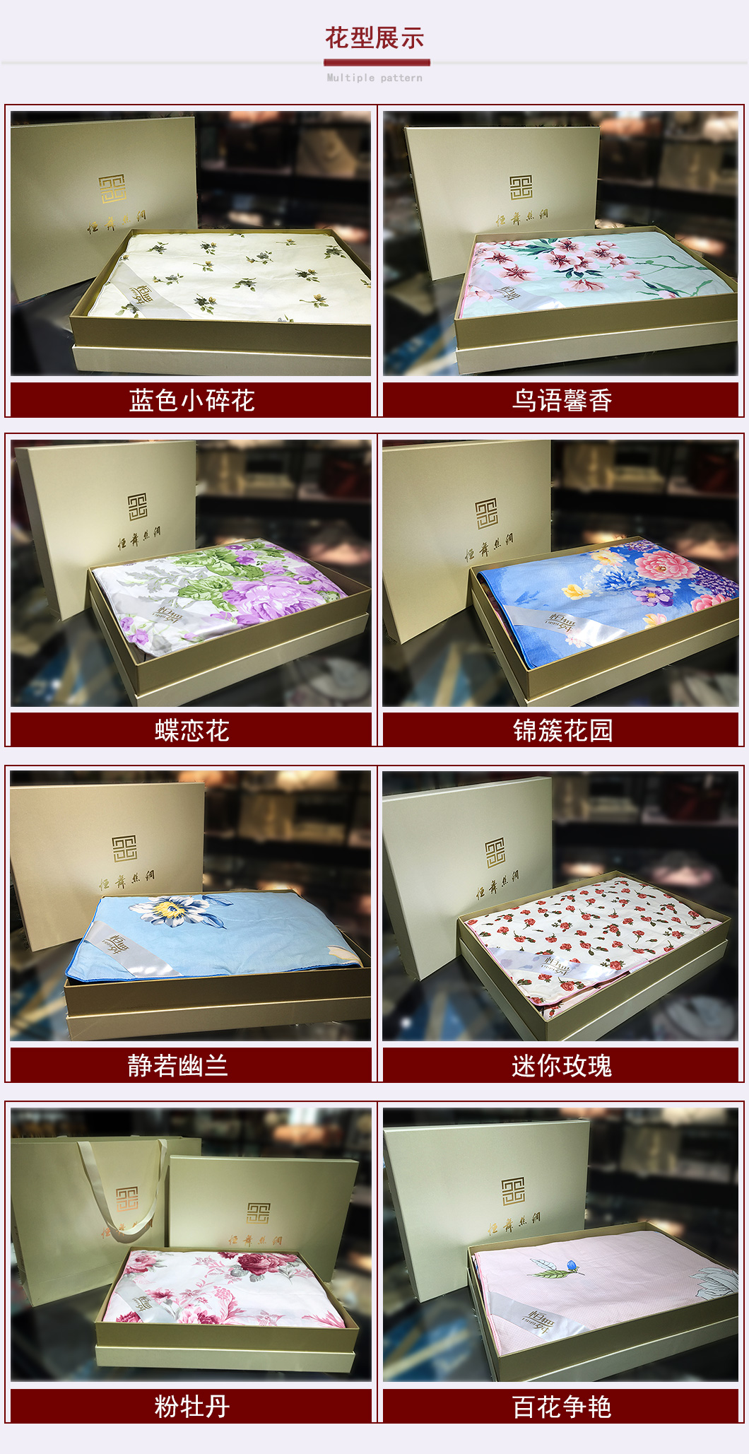 恒舞丝绸蚕丝夏凉被花型款式展示