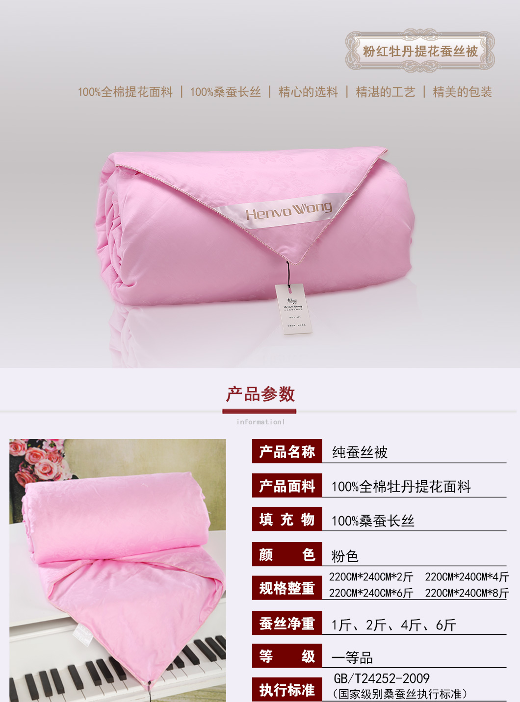 粉红牡丹提花桑蚕长丝_01