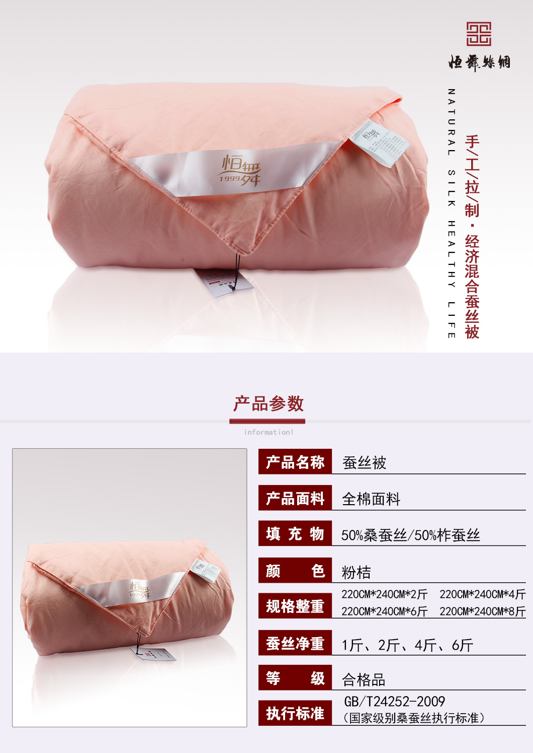 桔色全棉50%+50%柞蚕丝混合蚕丝被_01